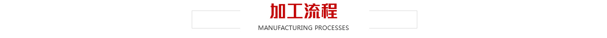 昆山快猫VIP破解版電子科技有限公司快猫AV成人在线免费观看流程-SMT貼片快猫AV成人在线免费观看-蘇州昆山PCB抄板電路板焊接|線路板焊接|SMT貼片焊接
